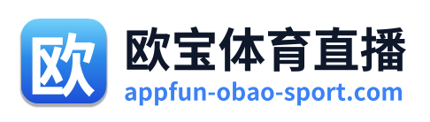 欧宝体育直播